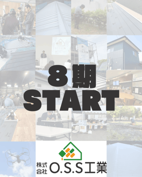 ８期START